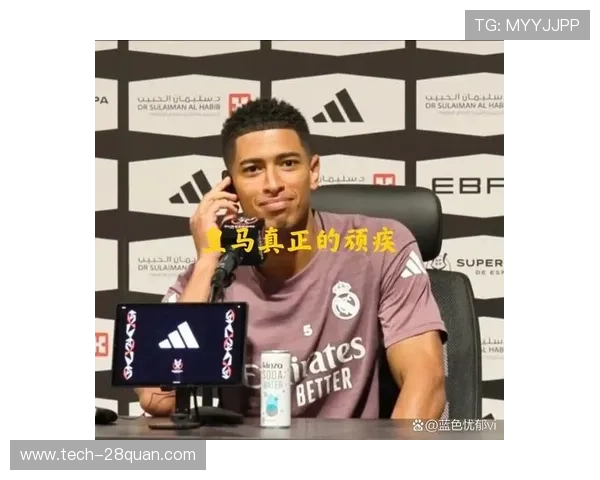 从贝林厄姆前插破门到齐达内年代皇马中场进攻基因的时空回响